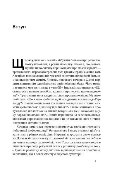 Правила розвитку мозку дитини. Ростимо розумного і щасливого малюка від 0 до 5 років 1024464 фото