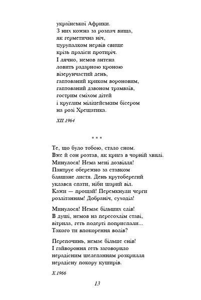 Василь Стус. Вибране 1032335 фото
