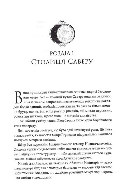 Двоповня. Остання данина Саверк. Книга 3 1030762 фото
