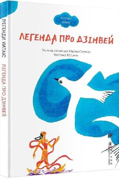 Комплект "Легенди Китаю" 1015749 фото