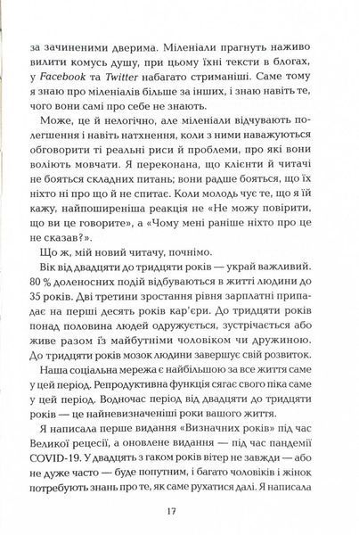 Визначні роки. Як перетворити хороші шанси на великі можливості 1024733 фото