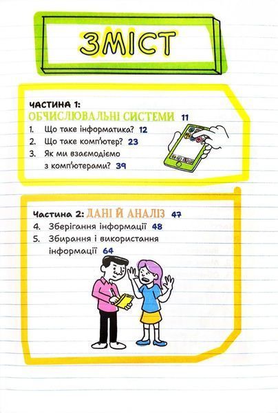 Усе, що вам потрібно для знайомства з інформатикою та програмуванням 1034103 фото