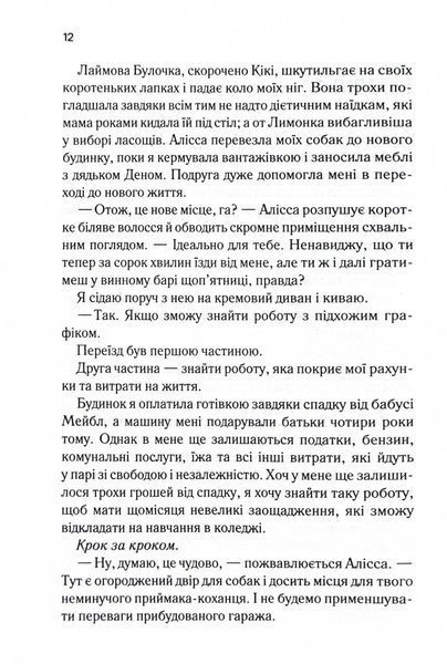 Посібник оптимістки з розбитого серця. Книга 1 1030159 фото