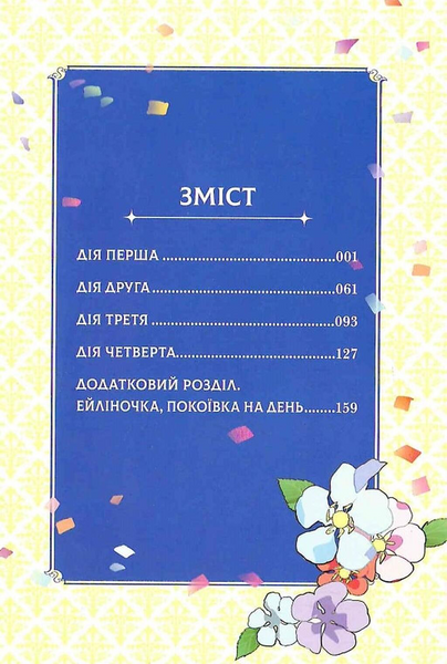 Я стала лиходійкою, тому приборкаю фінального боса. ТОМ 1 1034210 фото