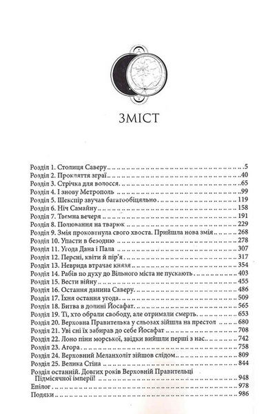 Двоповня. Остання данина Саверк. Книга 3 1030762 фото