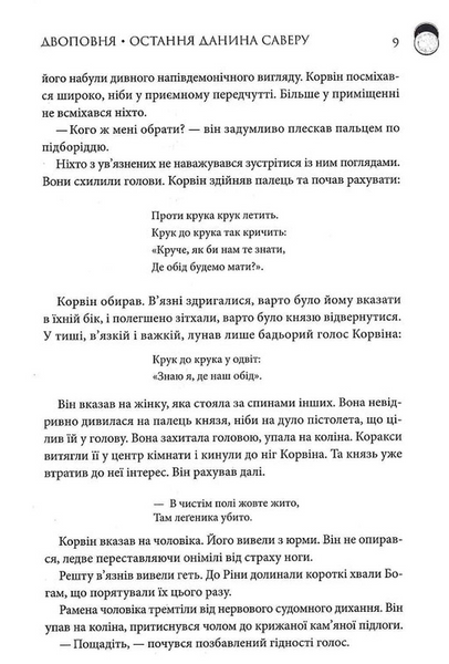 Двоповня. Остання данина Саверк. Книга 3 1030762 фото
