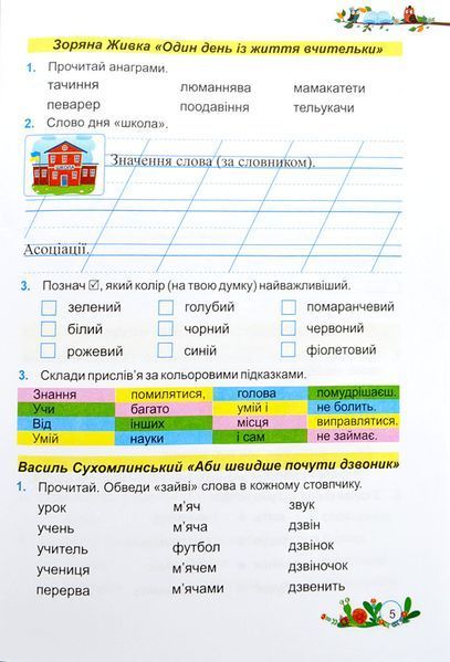 НУШ Літературне читання. Робочий зошит для 3 класу до підручника А. Савчук 1009774 фото