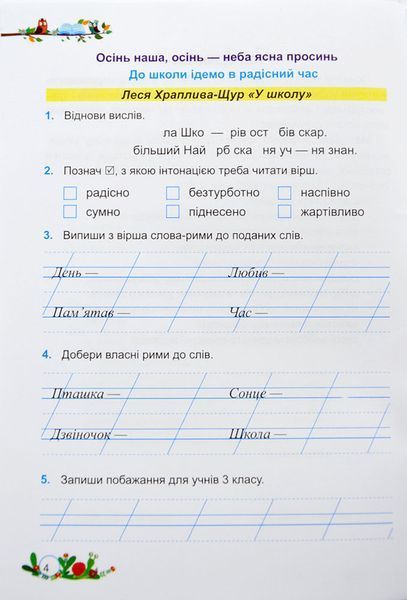 НУШ Літературне читання. Робочий зошит для 3 класу до підручника А. Савчук 1009774 фото