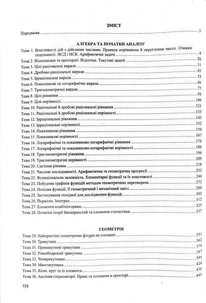 ЗНО 2025 Математика. Комплексна підготовка до ЗНО/НМТ 2025 1026632 фото