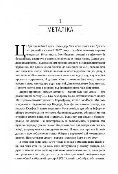 Сталева воля 153045 фото