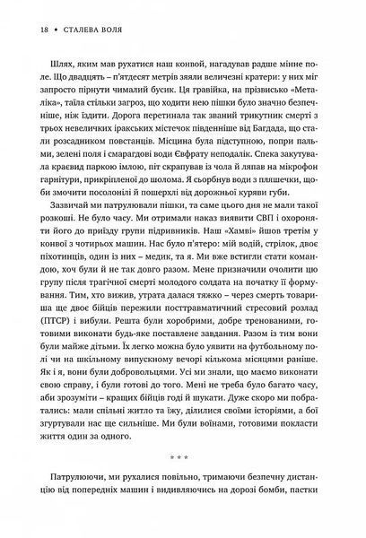 Сталева воля 153045 фото