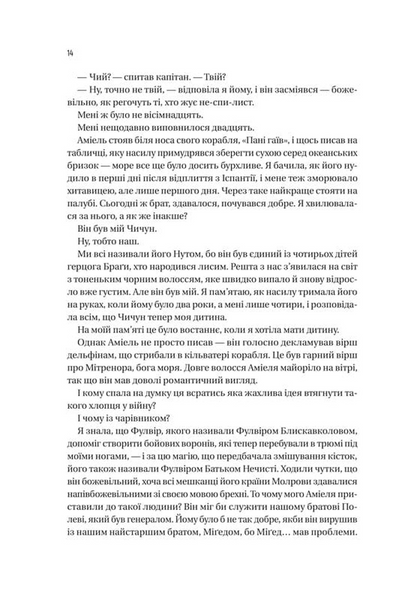Війна Дочок. Чорноязикий. Книга 0 1033650 фото