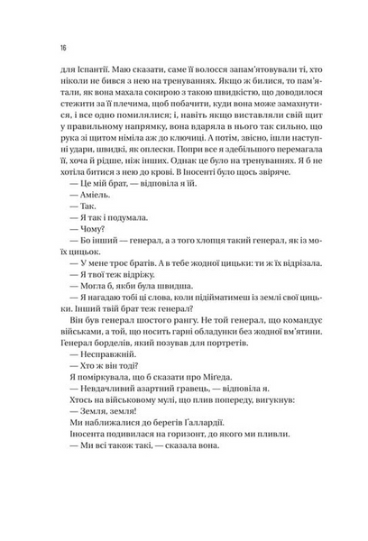 Війна Дочок. Чорноязикий. Книга 0 1033650 фото