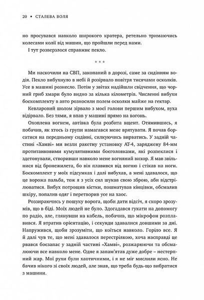 Сталева воля 153045 фото