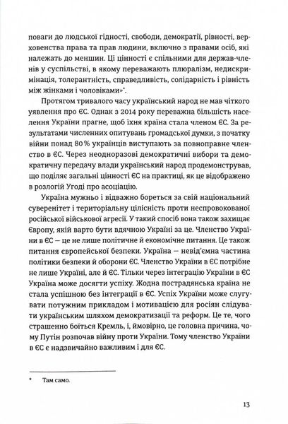 Відбудова, реформування та вступ України до ЄС 1025249 фото