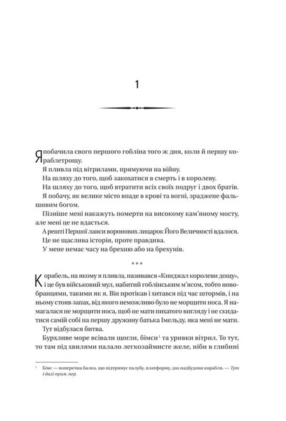 Війна Дочок. Чорноязикий. Книга 0 1033650 фото
