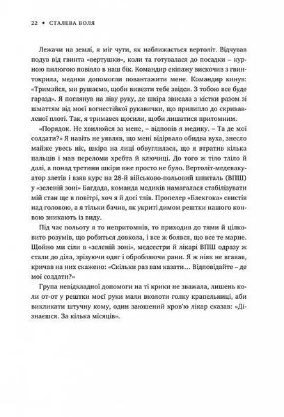 Сталева воля 153045 фото