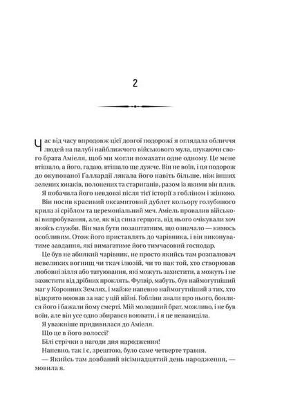 Війна Дочок. Чорноязикий. Книга 0 1033650 фото