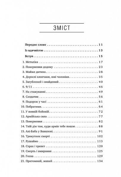 Сталева воля 153045 фото