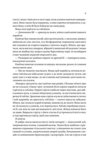 Війна Дочок. Чорноязикий. Книга 0 1033650 фото