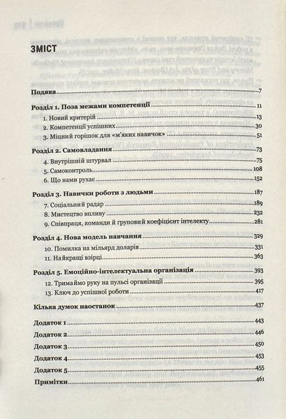 Емоційний інтелект у бізнесі. Як стати успішним у житті та кар&rsquo;єрі 1005583 фото
