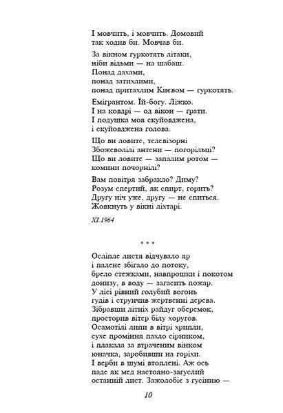 Василь Стус. Вибране 1032335 фото