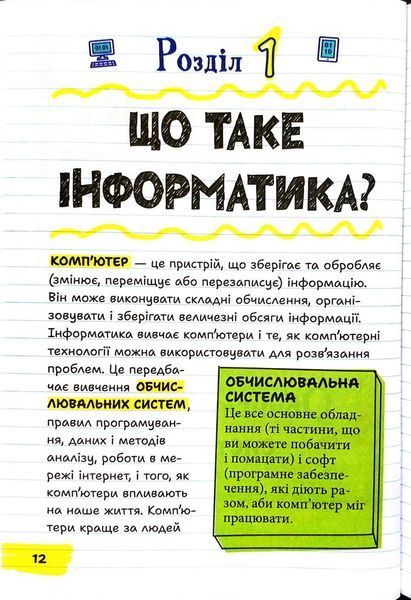 Усе, що вам потрібно для знайомства з інформатикою та програмуванням 1034103 фото