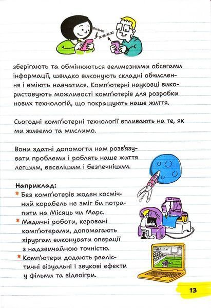 Усе, що вам потрібно для знайомства з інформатикою та програмуванням 1034103 фото