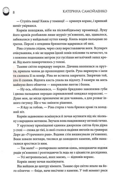 Двоповня. Остання данина Саверк. Книга 3 1030762 фото