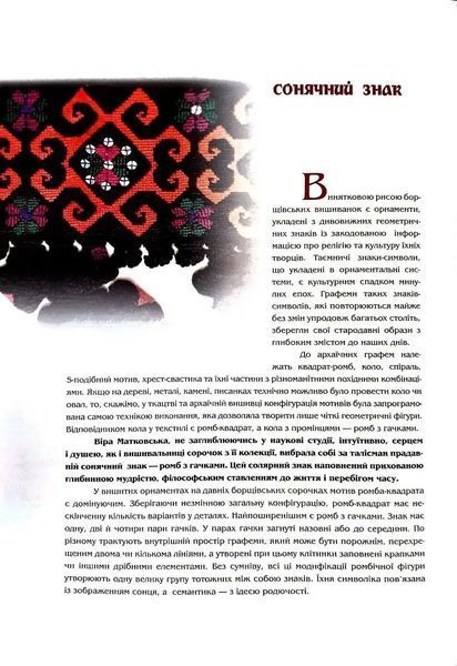 Борщівські сорочки 1035054 фото