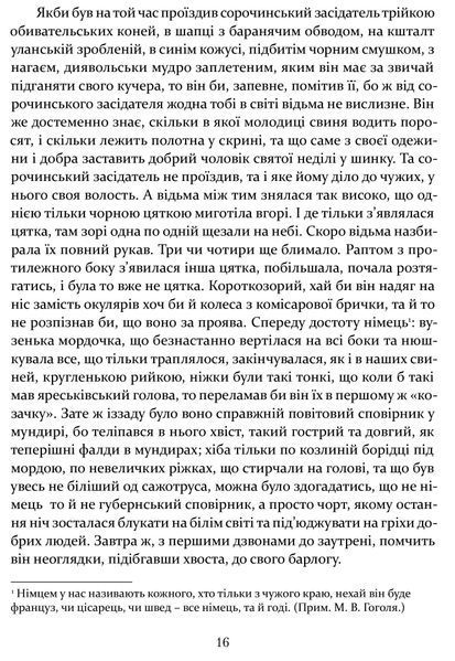Ніч проти Різдва. Вій. Старосвітські дідичі 1016648 фото