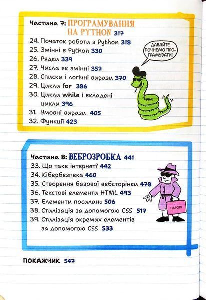 Усе, що вам потрібно для знайомства з інформатикою та програмуванням 1034103 фото