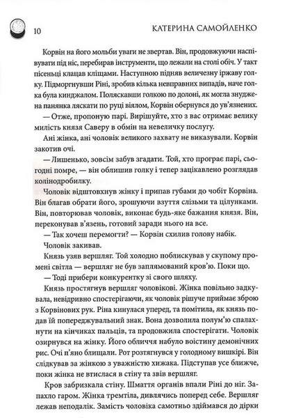 Двоповня. Остання данина Саверк. Книга 3 1030762 фото