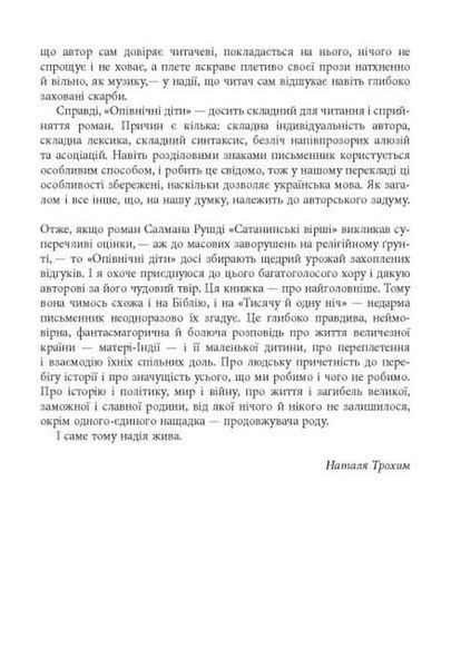 Опівнічні діти 1034549 фото