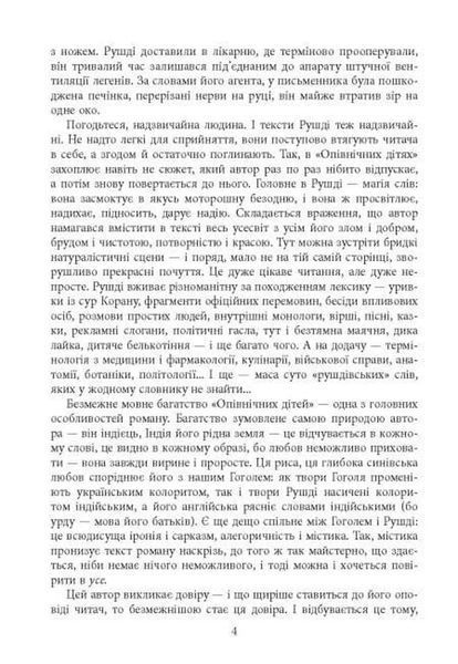 Опівнічні діти 1034549 фото