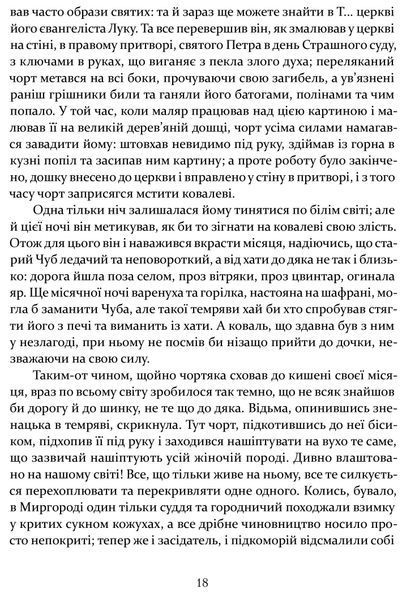 Ніч проти Різдва. Вій. Старосвітські дідичі 1016648 фото