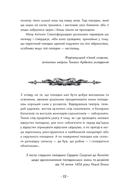 Вартові Кордонів і Меж. Гострі кігті минулого 1033771 фото
