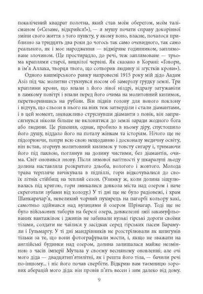 Опівнічні діти 1034549 фото