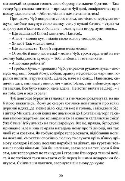 Ніч проти Різдва. Вій. Старосвітські дідичі 1016648 фото