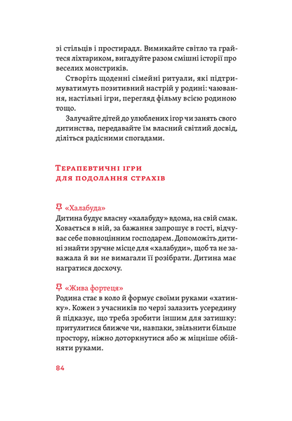 Розумію тебе! Як виховувати дітей без крайнощів 1013599 фото