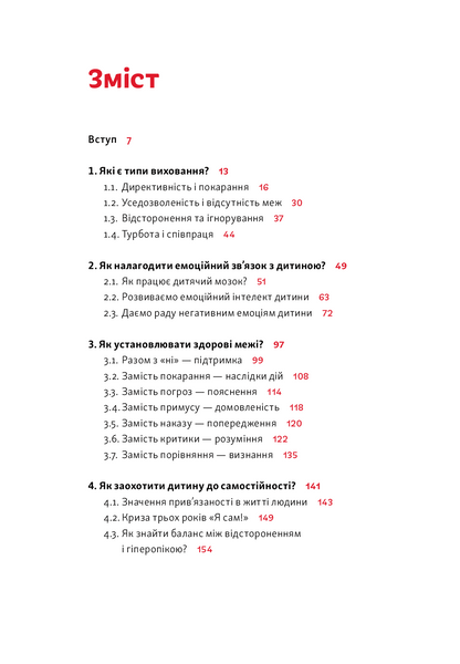 Розумію тебе! Як виховувати дітей без крайнощів 1013599 фото