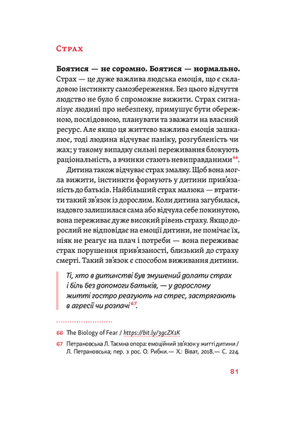 Розумію тебе! Як виховувати дітей без крайнощів 1013599 фото