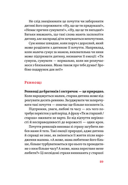 Розумію тебе! Як виховувати дітей без крайнощів 1013599 фото