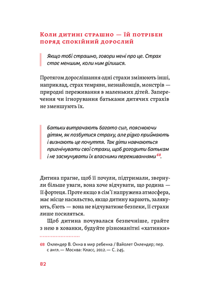Розумію тебе! Як виховувати дітей без крайнощів 1013599 фото
