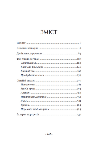 Вартові Кордонів і Меж. Гострі кігті минулого 1033771 фото