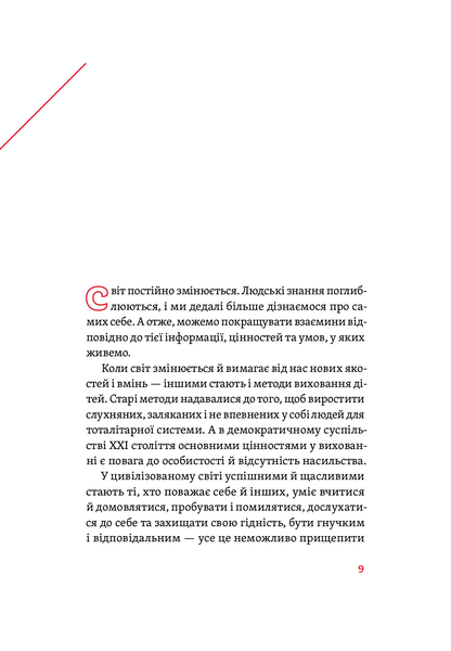 Розумію тебе! Як виховувати дітей без крайнощів 1013599 фото