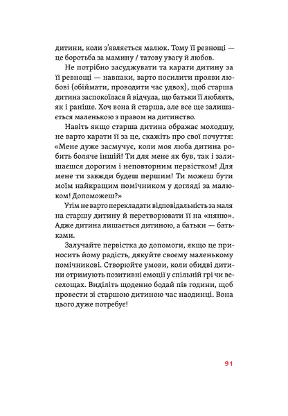 Розумію тебе! Як виховувати дітей без крайнощів 1013599 фото