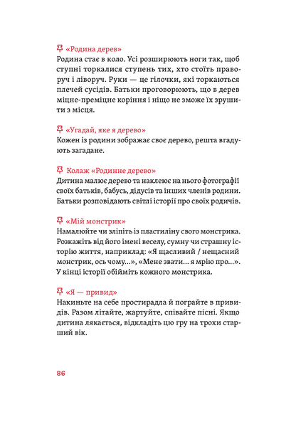 Розумію тебе! Як виховувати дітей без крайнощів 1013599 фото