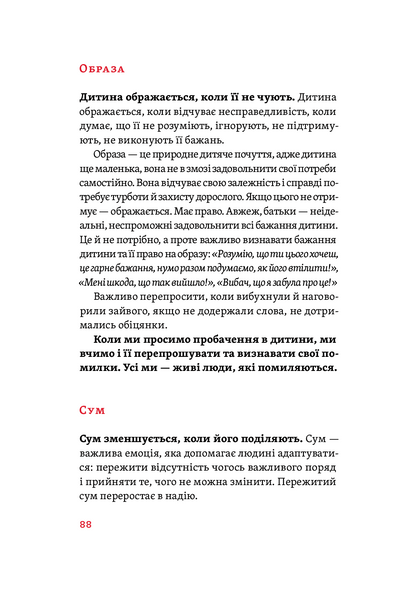 Розумію тебе! Як виховувати дітей без крайнощів 1013599 фото