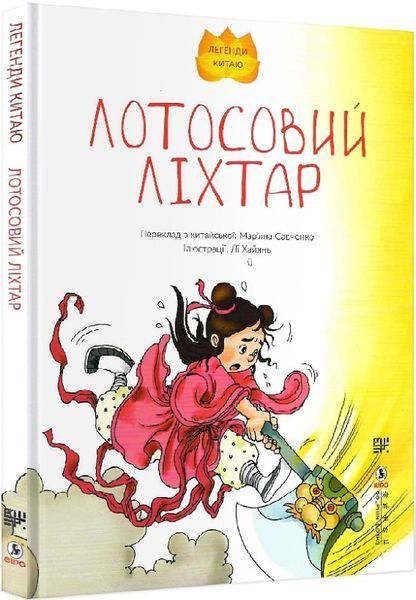 Комплект "Легенди Китаю" 1015749 фото